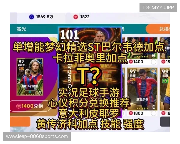 实况足球集结玩家如何高效刷取心仪球星提升球队整体实力
